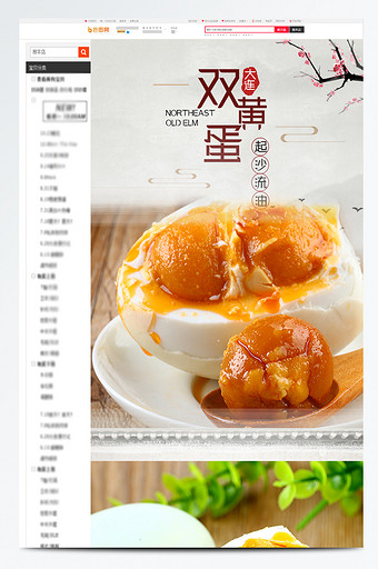 简约高端中国风鸭蛋淘宝详情页设计模板图片