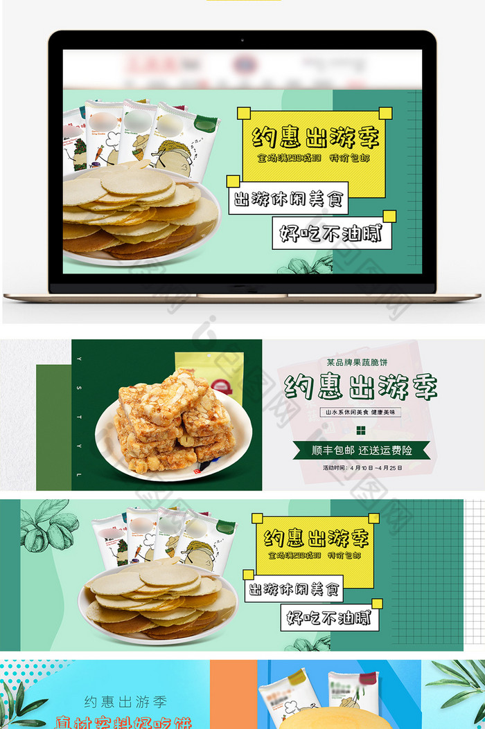 食品banner淘宝banner食品海报图片
