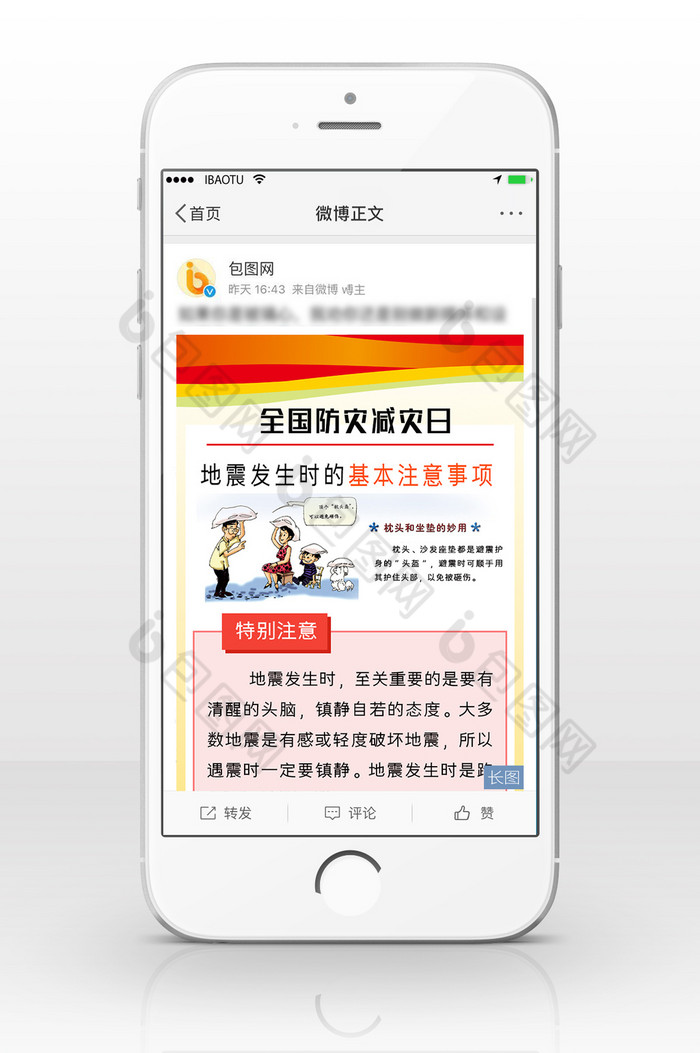 小清新防灾减灾日信息长图图片图片
