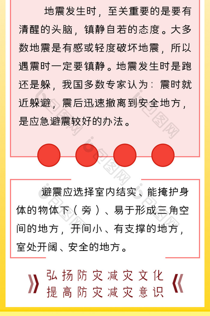 小清新防灾减灾日信息长图