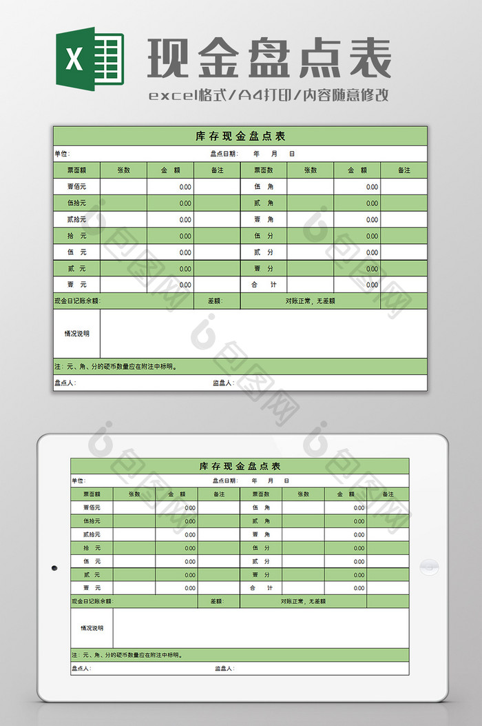 现金盘点表excel模板