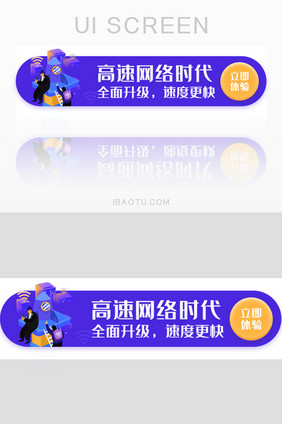 网络高速时代胶囊banner