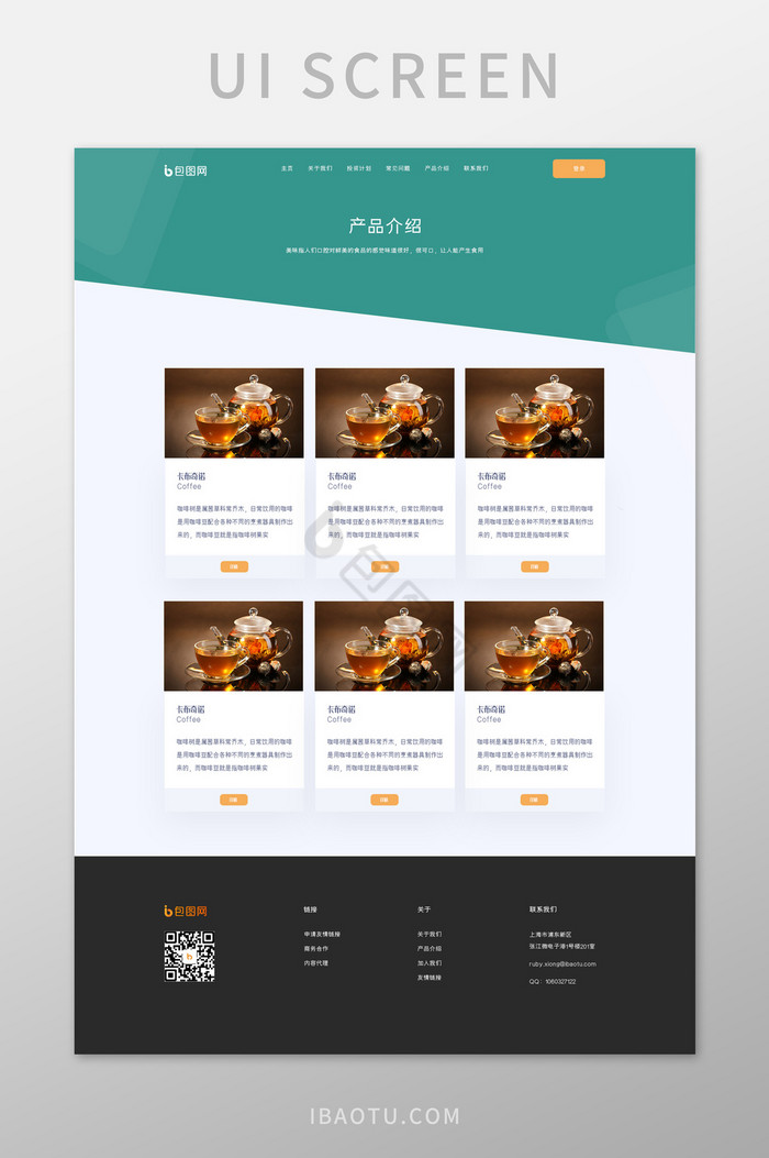 绿色扁平餐饮官网产品介绍UI界面图片