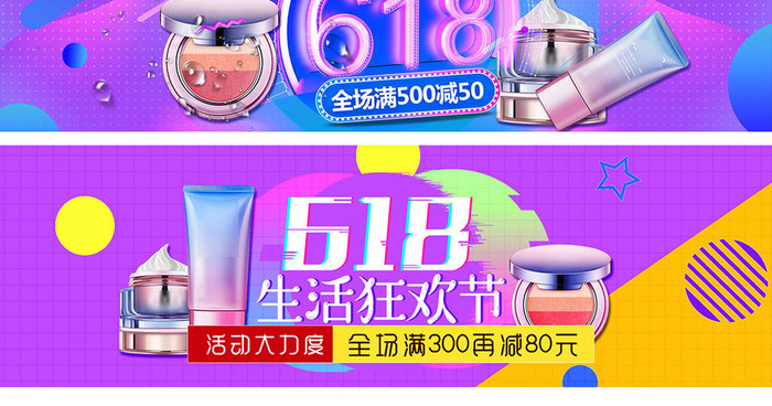 天猫618理想生活狂欢节海报banner