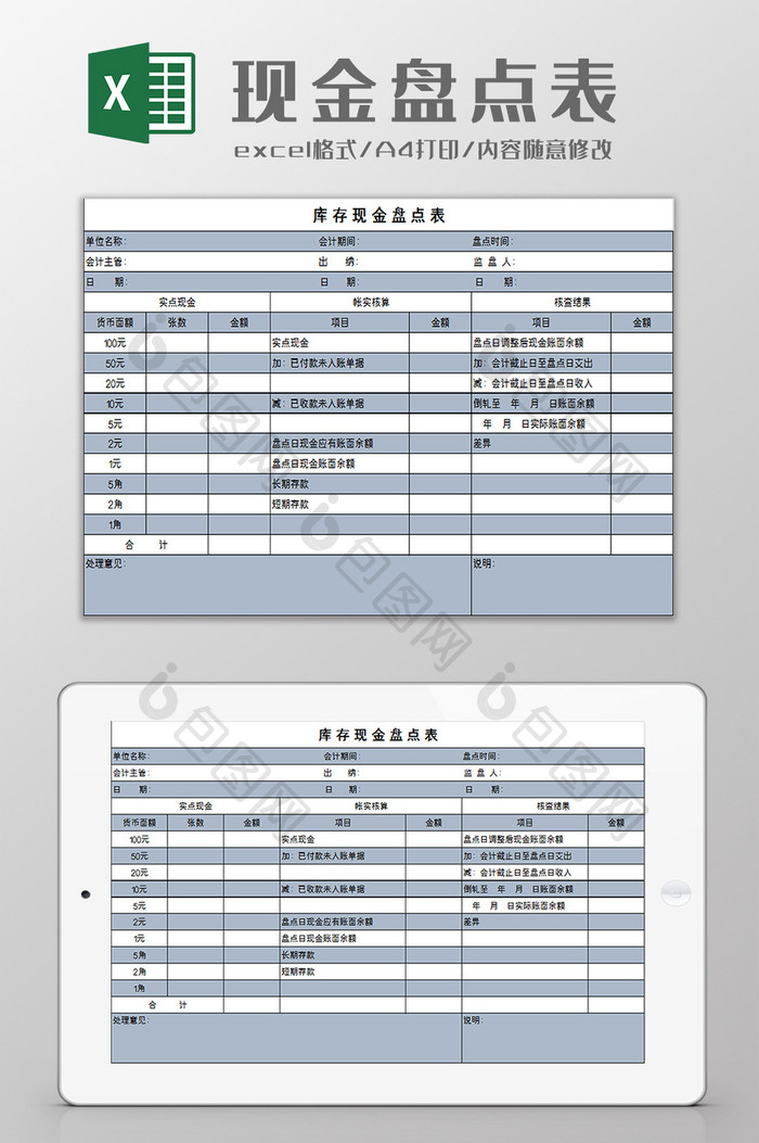 现金盘点excel模板