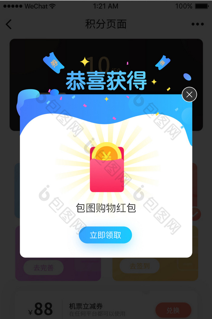 时尚金币奖励领取弹窗UI移动界面