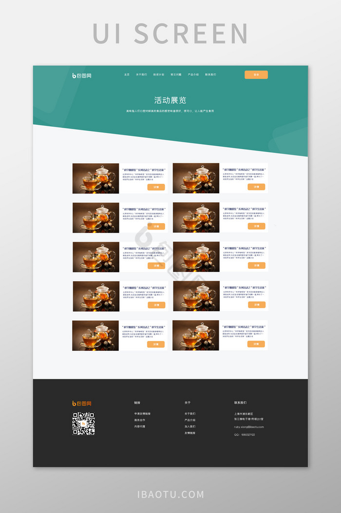 绿色扁平餐饮官网活动展览UI界面图片