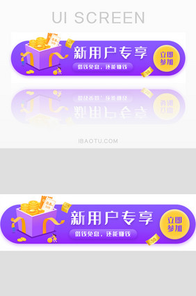 新用户借钱免息活动胶囊banner