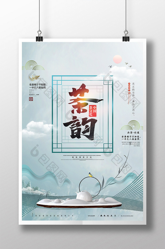 中国传统文化广告海报图片