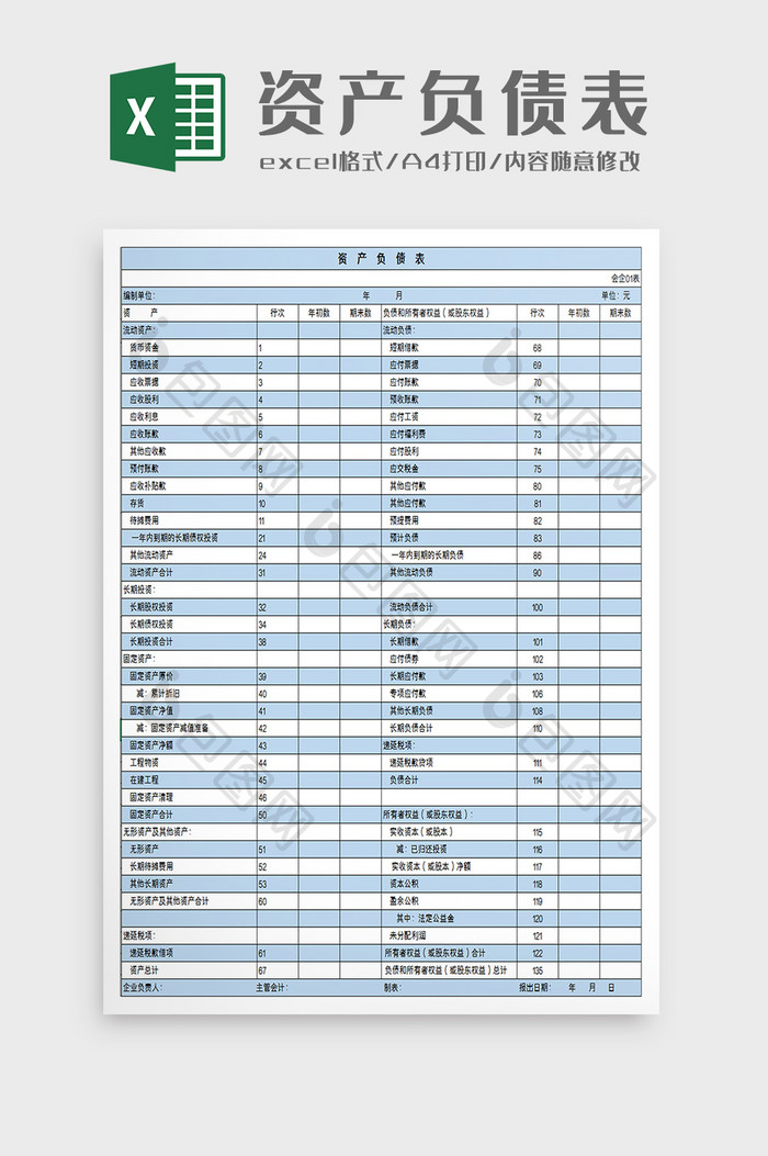 财务资产负债表excel模板