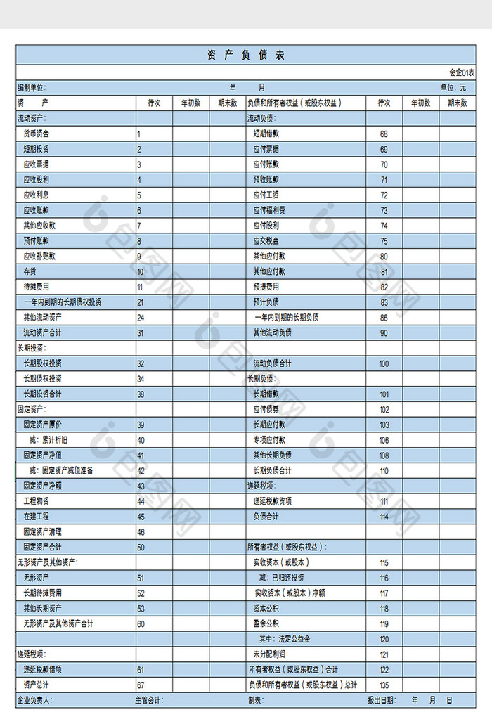 财务资产负债表excel模板