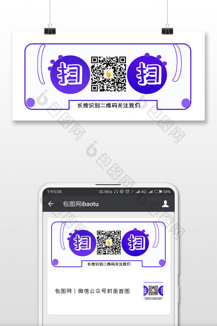 扫一扫二维码配图设计