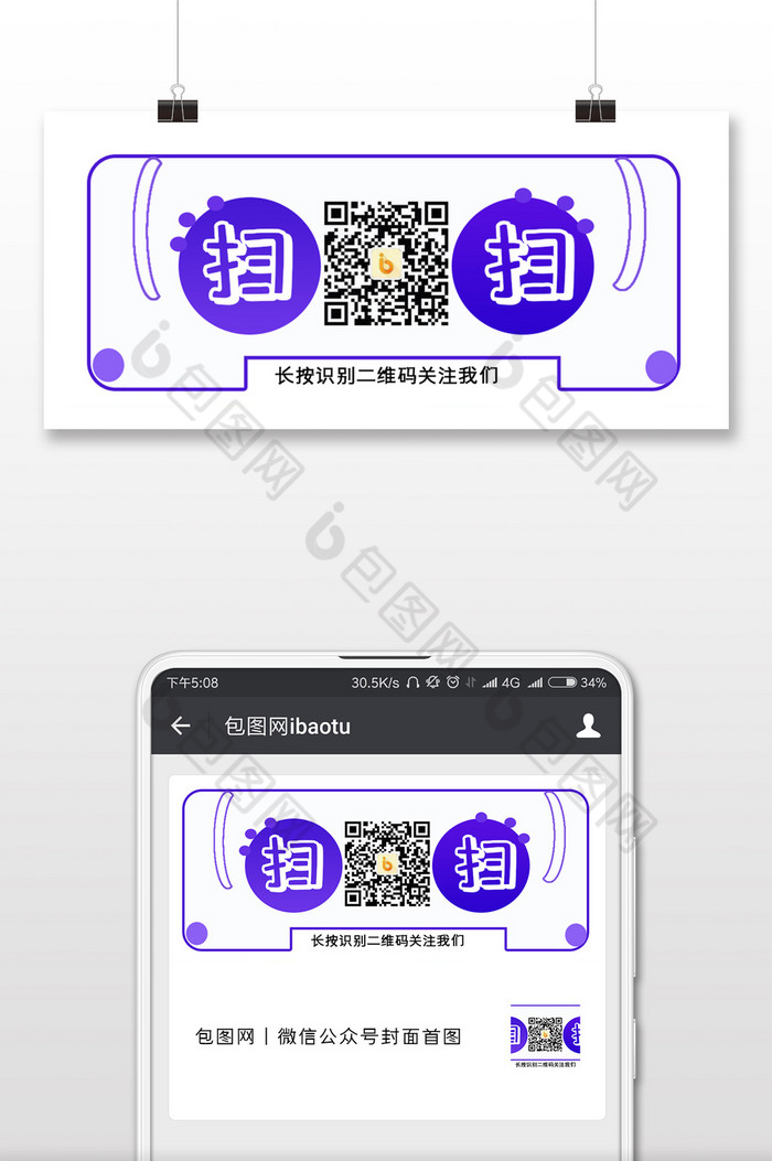 扫一扫二维码配图设计图片图片