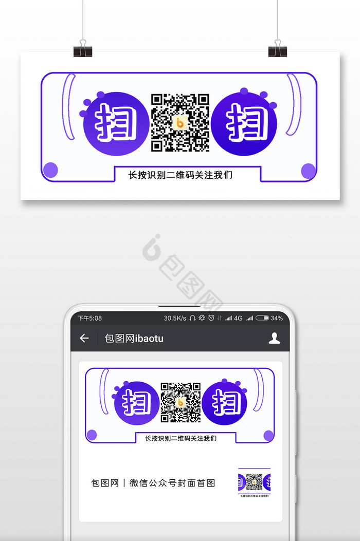 扫一扫二维码配图设计图片