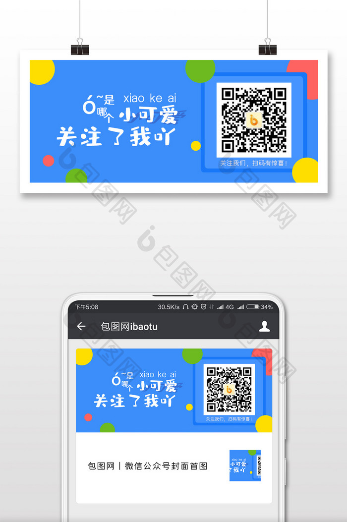 蓝色可爱二维码配图