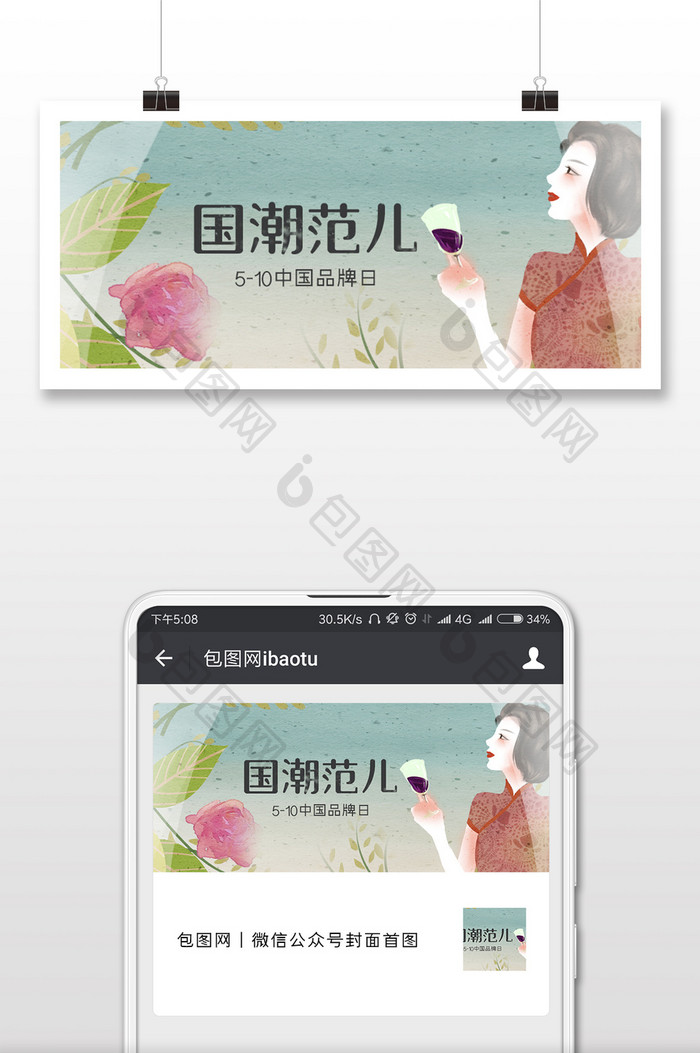 中国品牌日公众号首图设计