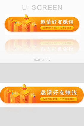 邀请好友赚钱活动胶囊banner