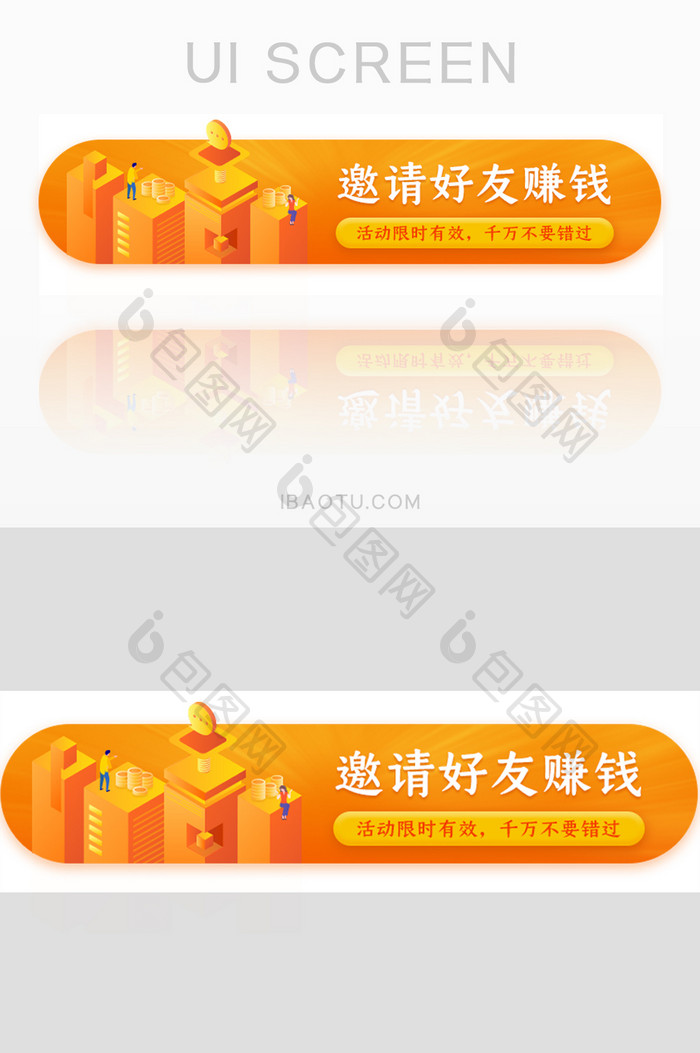 邀请好友赚钱活动胶囊banner