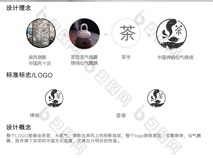 黑白中国水墨风茶文化logo标志设计
