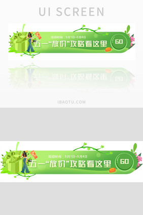 五一放价胶囊banner