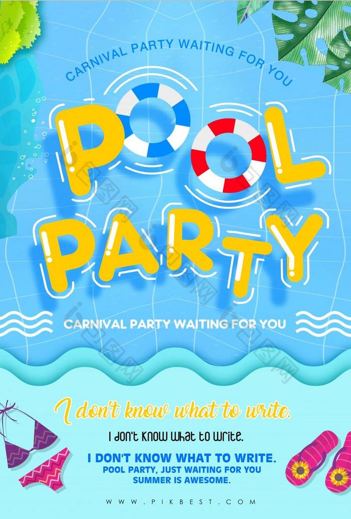 派对图片素材免费下载,本次作品主题是广告设计,使用场景是国外海报