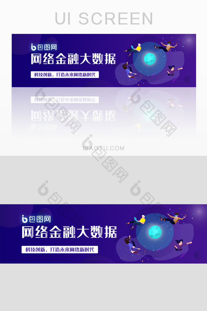 网络金融大数据banner