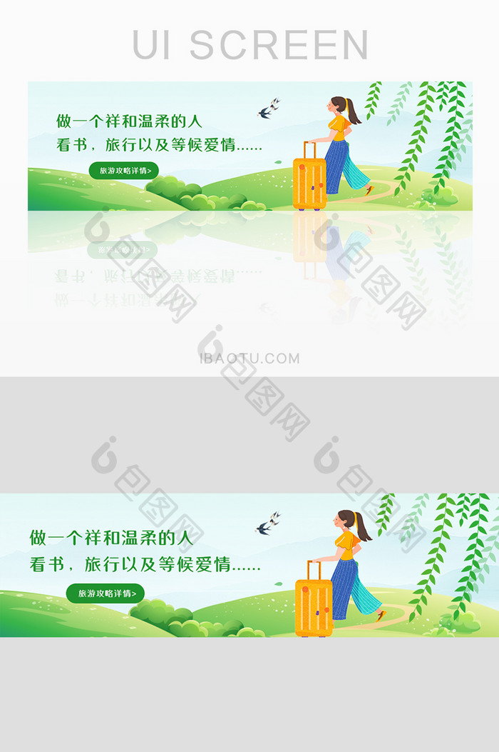 清新女孩旅游banner