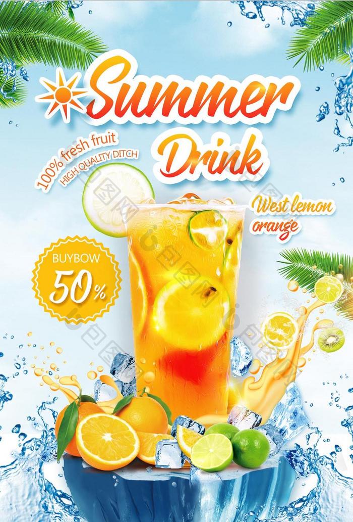 创意夏日冰饮鲜橙汁海报