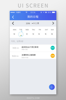 蓝色扁平简约我的日程记录UI移动界面