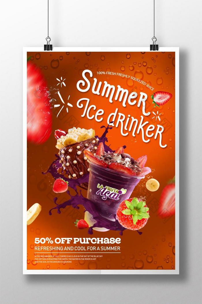 创意夏日冰饮半价促销海报