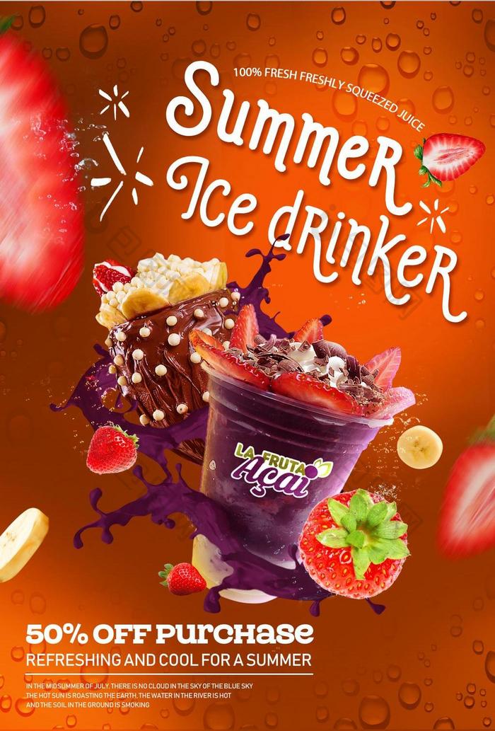 创意夏日冰饮半价促销海报