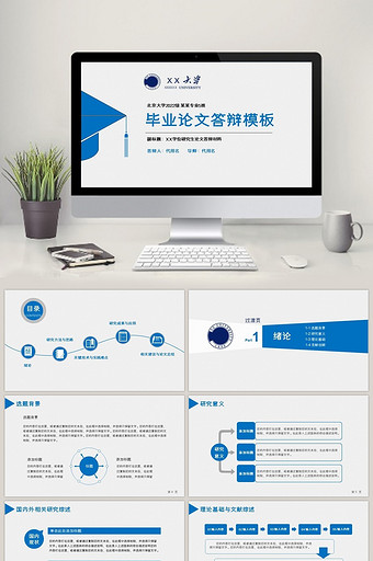 简约蓝色实用毕业论文答辩通用PPT模板图片