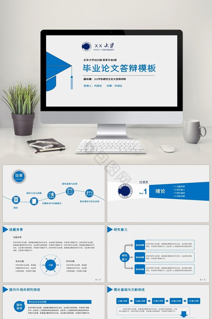 简约蓝色实用毕业论文答辩通用PPT模板图片