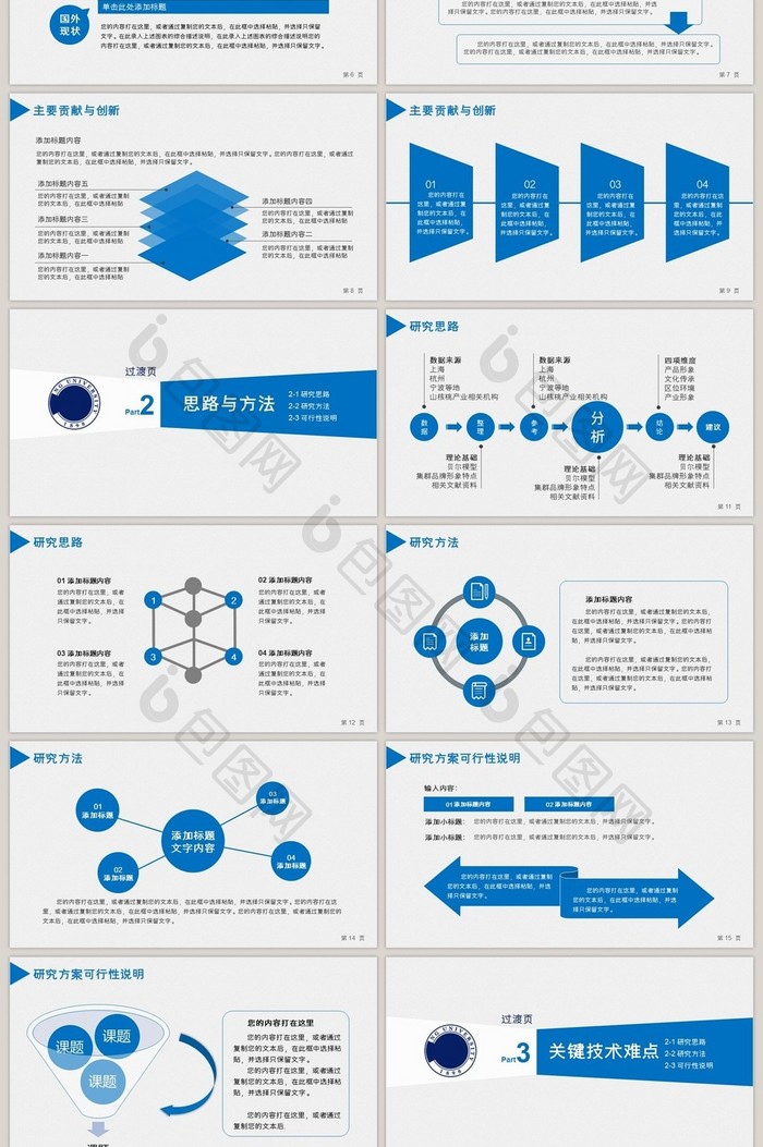简约蓝色实用毕业论文答辩通用PPT模板