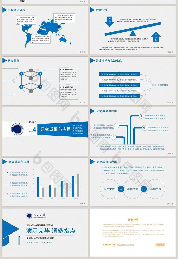 简约蓝色实用毕业论文答辩通用PPT模板