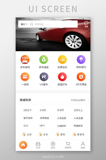 二手汽车买卖APP首页UI移动界面图片