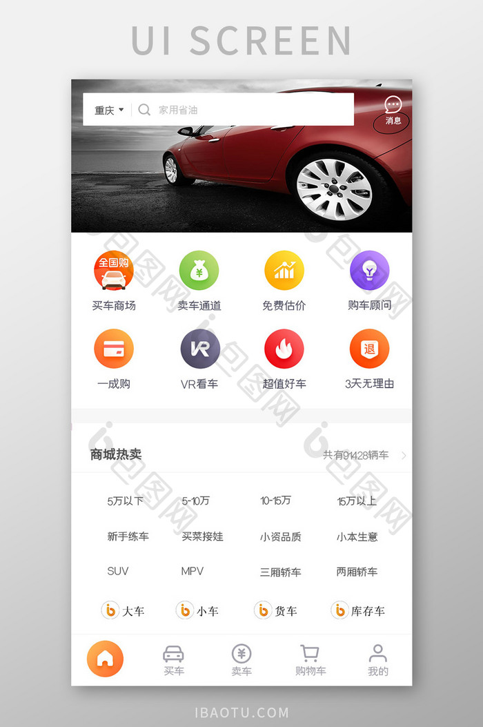 二手汽车买卖APP首页UI移动界面