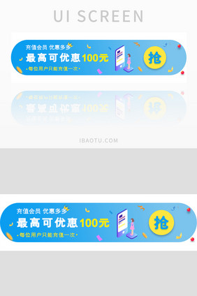 渐变色彩ui手机端会员充值banner