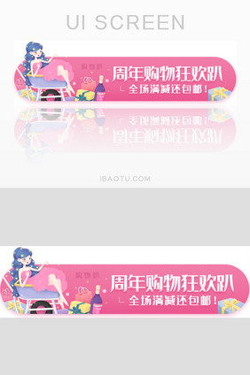 电商周年购物趴胶囊banner