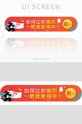 ui手机端招聘简历胶囊banner设计图片