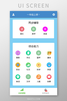 小学辅导APP课程UI移动界面