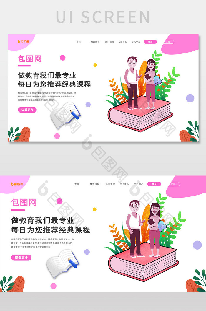 ui教育企业官网插画风格网站bann设计