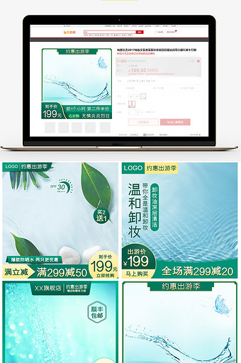 约惠出游季美妆淘宝天猫主图直通车图片