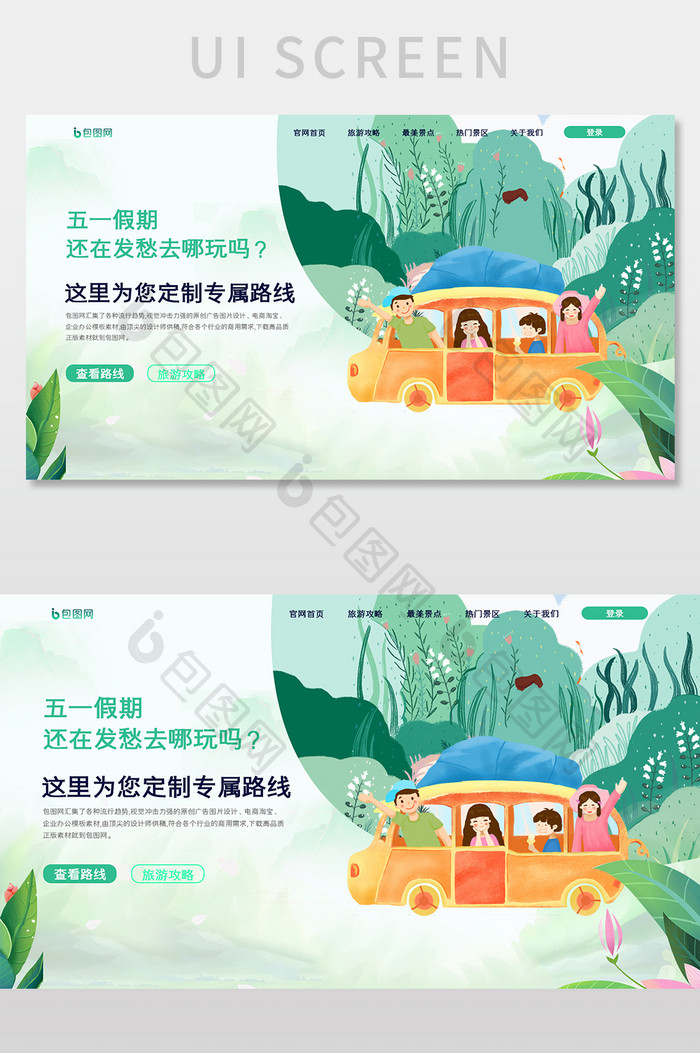 ui旅游网站插画风格banner设计