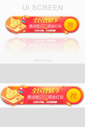 理财抢现金红包胶囊banner