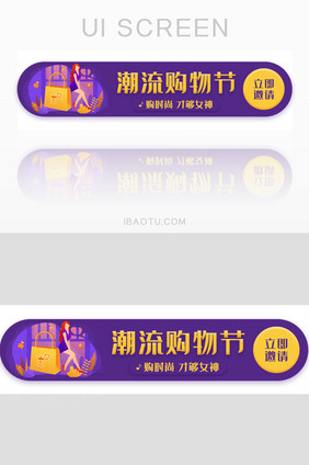 电商潮流购物节胶囊banner