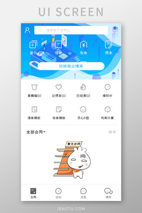 律师咨询APP合同UI移动界面