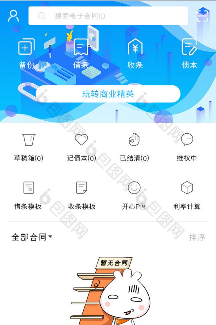 律师咨询APP合同UI移动界面