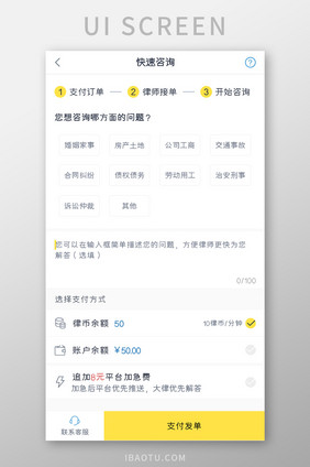 律师咨询APP快速咨询UI移动界面