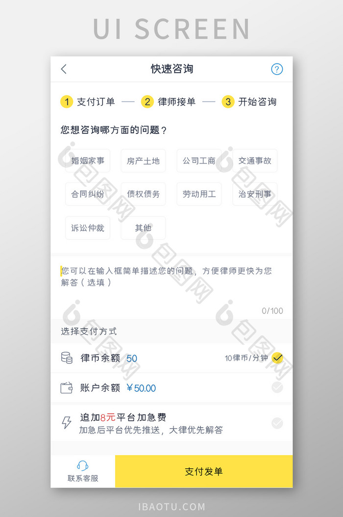 律师咨询APP快速咨询UI移动界面